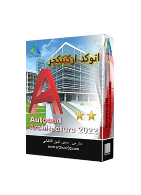 Autocad Architecter 2022 -2