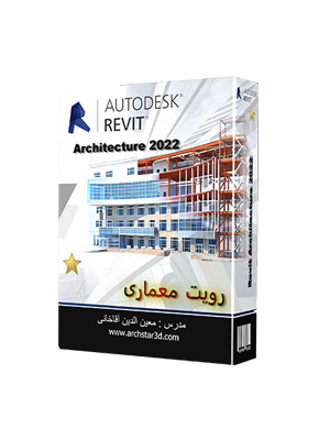Revit Architecture 2022-1